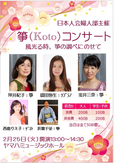 February 25, 2020Koto Concert at Yamaha Music Hall